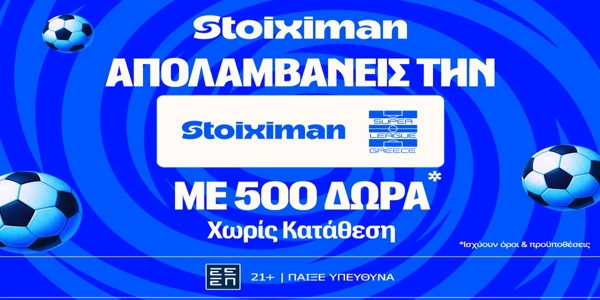 Πρεμιέρα στη Stoiximan Super League με super έπαθλο* ανταμοιβής (22/8)