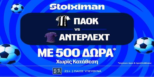 ΠΑΟΚ - Άντερλεχτ: Η μάχη για τη είσοδο στους ομίλους του Europa League, με έπαθλο* ανταμοιβής στη Stoiximan! (6/8)