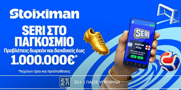 1.000.000€ σε μετρητά, εντελώς δωρεάν* από τη Stoiximan!