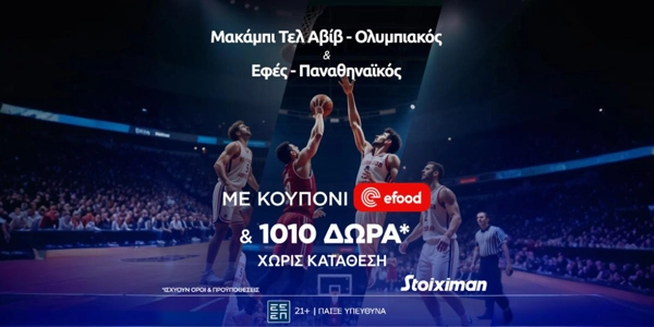 Η 5η αγωνιστική στην Ευρωλίγκα φέρνει Super έπαθλο* στη Stoiximan με Ολυμπιακό και Παναθηναϊκό