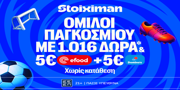 Έπαθλο* ανταμοιβής στη φάση των ομίλων του Παγκοσμίου Κυπέλλου!