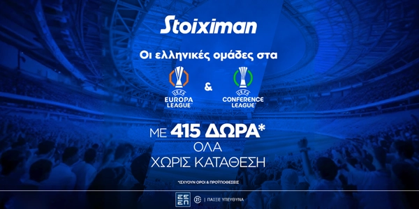 Super έπαθλο*  με ΠΑΟ, ΠΑΟΚ και ΑΕΚ στην Ευρώπη από τη Stoiximan!