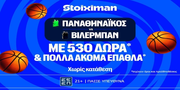 Για το 2/2 μπροστά στον κόσμο του ο Παναθηναϊκός με έπαθλο* ανταμοιβής στη Stoiximan! (29/9)