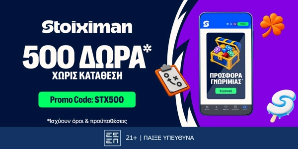 500 Δώρα* χωρίς κατάθεση στη Stoiximan! (7/8)
