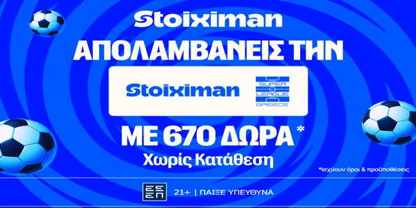 Διπλό super έπαθλο* στην 8η αγωνιστική της Stoiximan Super League! (24/10)