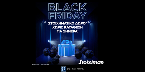Black Friday εβδομάδα με δώρα* κάθε μέρα στη Stoiximan!
