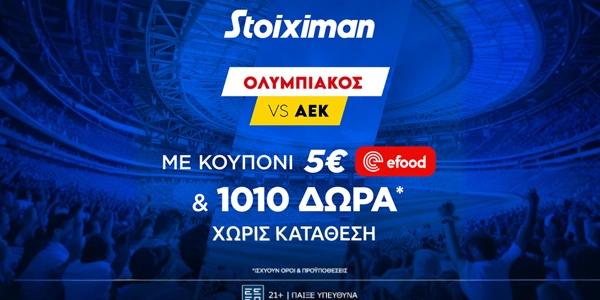 Χορταστικό ντέρμπι: Ολυμπιακός - ΑΕΚ με 1010 δώρα* χωρίς κατάθεση και κουπόνι efood! (26/10)