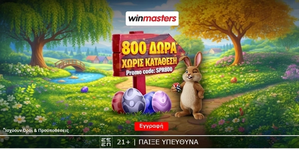 🐰800 πασχαλινά δώρα* Όλα χωρίς κατάθεση* με promo code SPR800